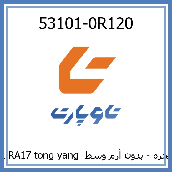53101-0R120