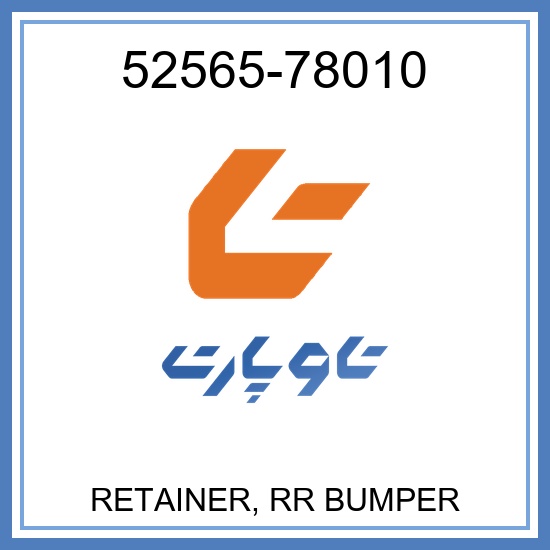 RETAINER, RR BUMPER